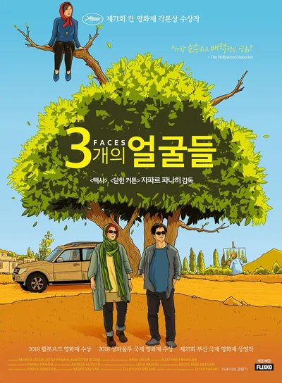 Film poster: 3 Faces