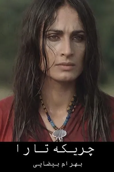Film poster: Ballad of Tara