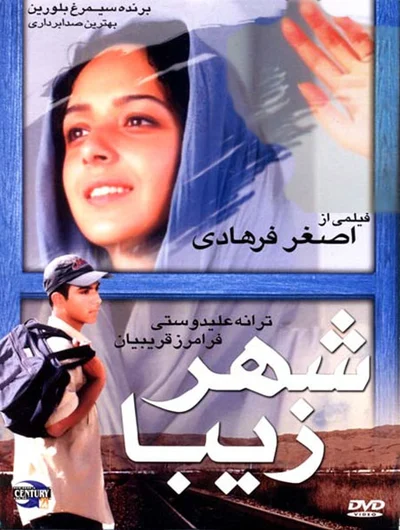 Film poster: Beautiful City