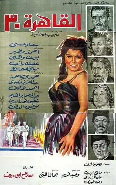 Film poster: Cairo 30