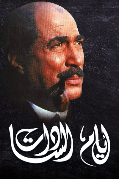 Days of Sadat