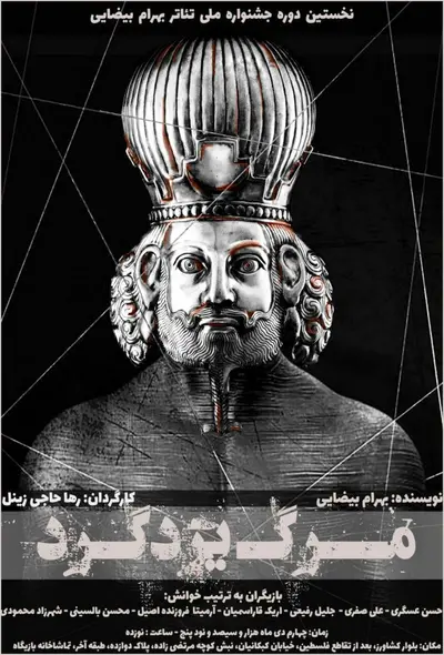 Film poster: Death of Yazdgerd