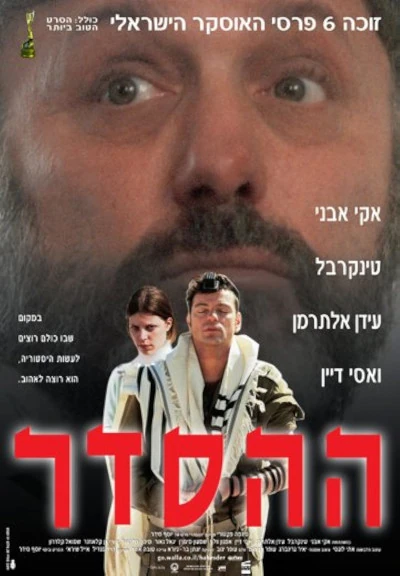 Time of Favour film poster