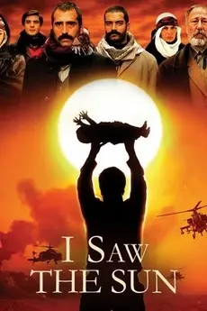 Film poster: I Saw the Sun