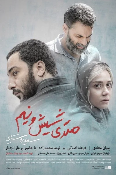 Film poster: Just 6.5 (AKA Law of Tehran)