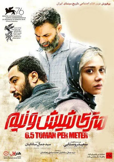 Just 6.5 (AKA Law of Tehran)