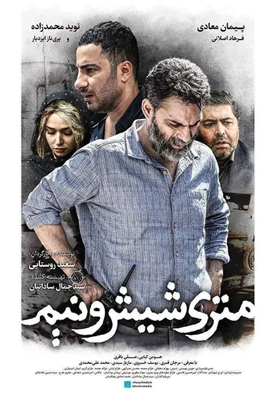 Film poster: Just 6.5 (AKA Law of Tehran)