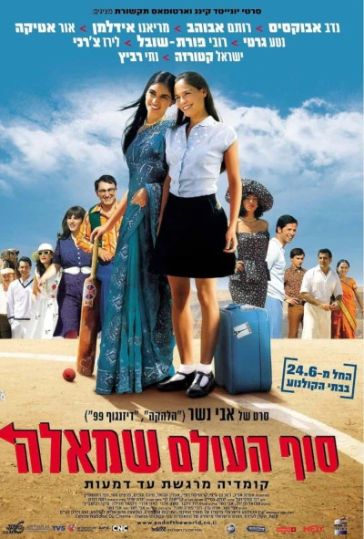 Turn Left at the End of the World