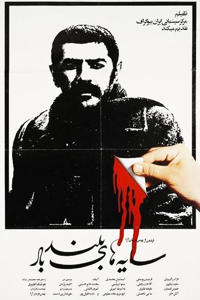 Film poster: Tall Shadows of the Wind