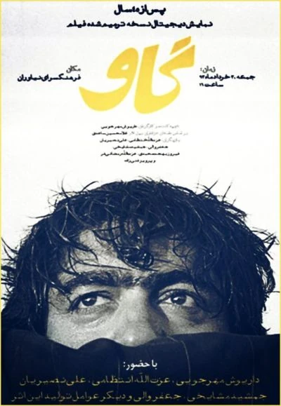 Film poster: The Cow