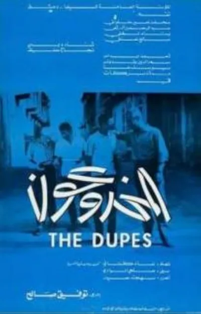 Film poster: The Dupes