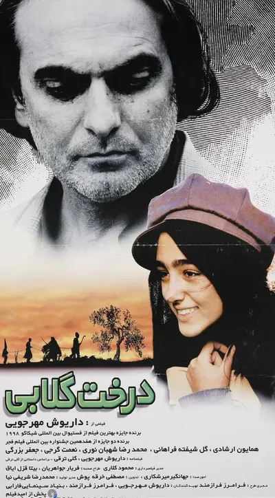 Film poster: The Pear Tree