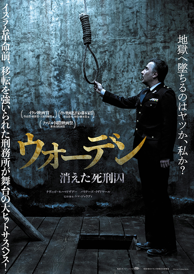 Film poster: The Warden