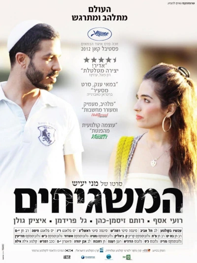 God's Neighbours (2012)