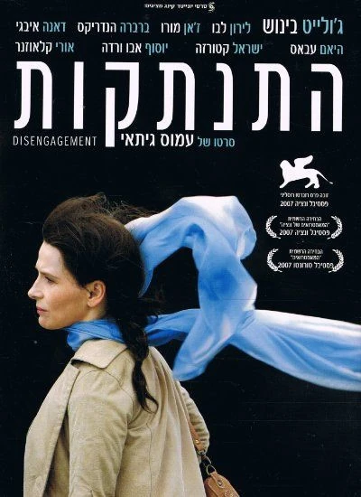 Film: Disengagement