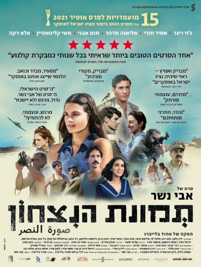 Film: Image of Victory
